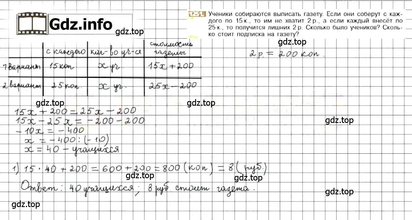 Решение 8. номер 1251 (страница 245) гдз по математике 6 класс Никольский, Потапов, учебник