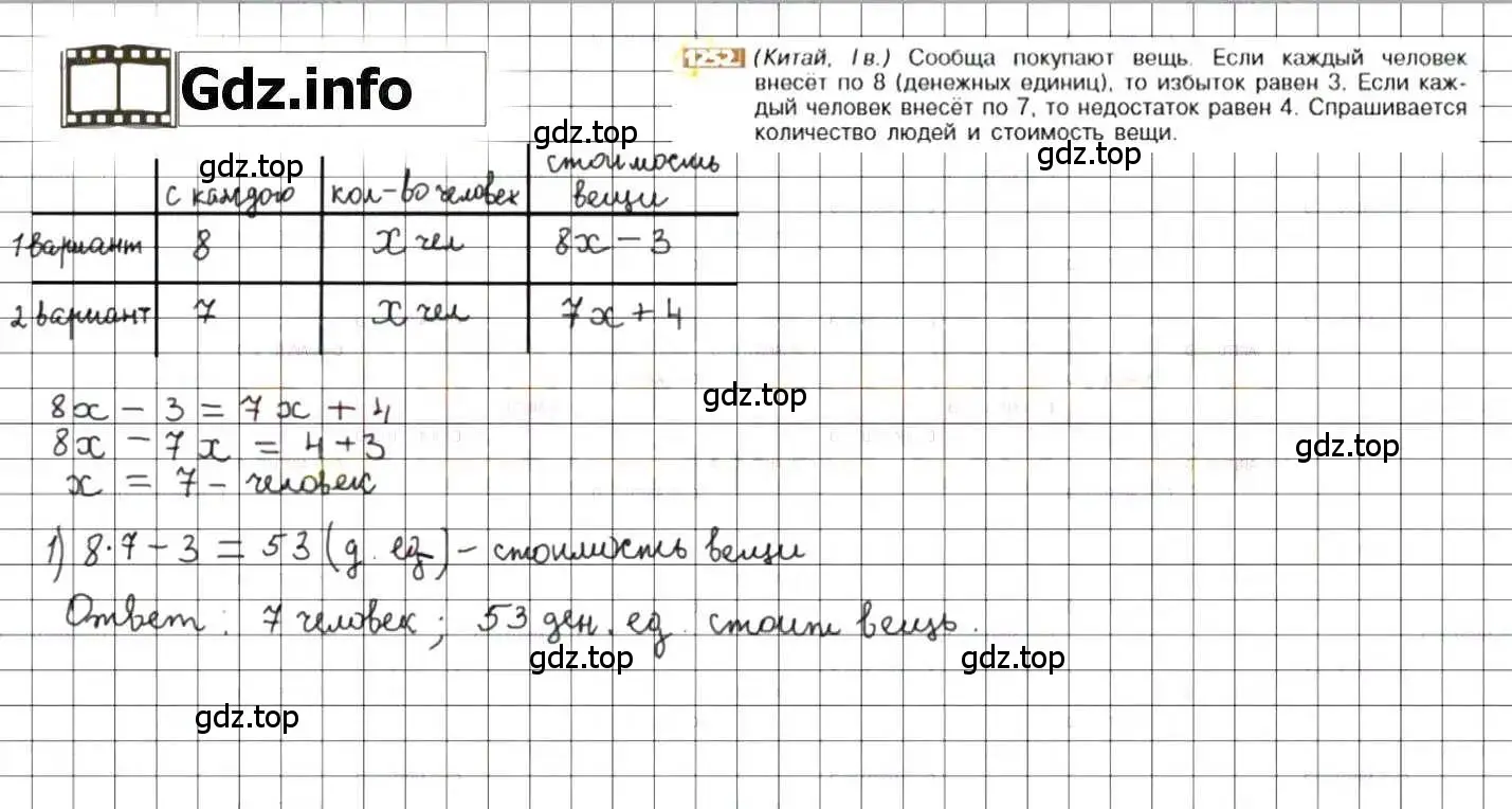 Решение 8. номер 1252 (страница 245) гдз по математике 6 класс Никольский, Потапов, учебник