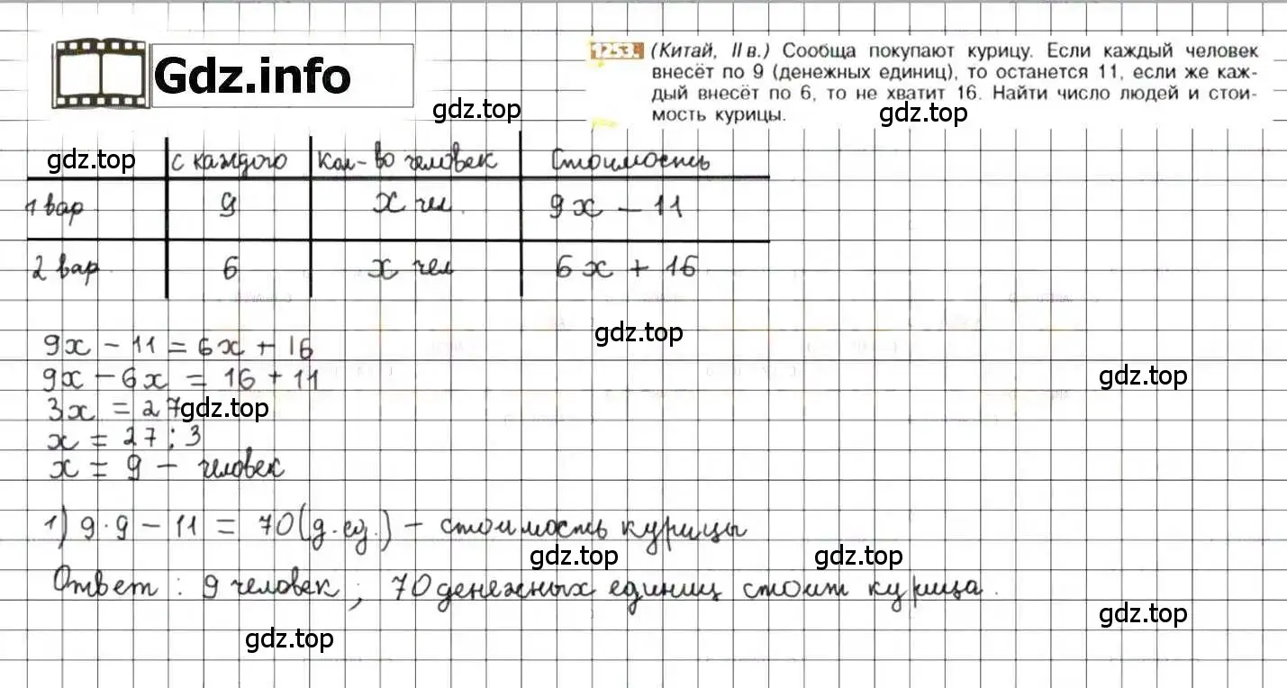Решение 8. номер 1253 (страница 246) гдз по математике 6 класс Никольский, Потапов, учебник