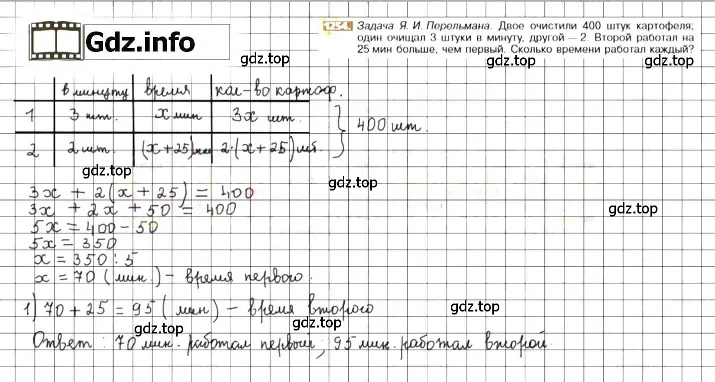 Решение 8. номер 1254 (страница 246) гдз по математике 6 класс Никольский, Потапов, учебник