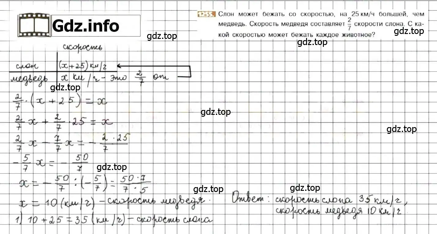 Решение 8. номер 1255 (страница 246) гдз по математике 6 класс Никольский, Потапов, учебник