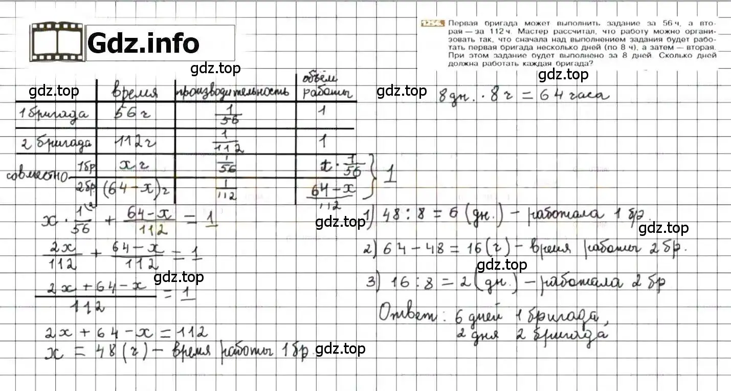 Решение 8. номер 1256 (страница 246) гдз по математике 6 класс Никольский, Потапов, учебник