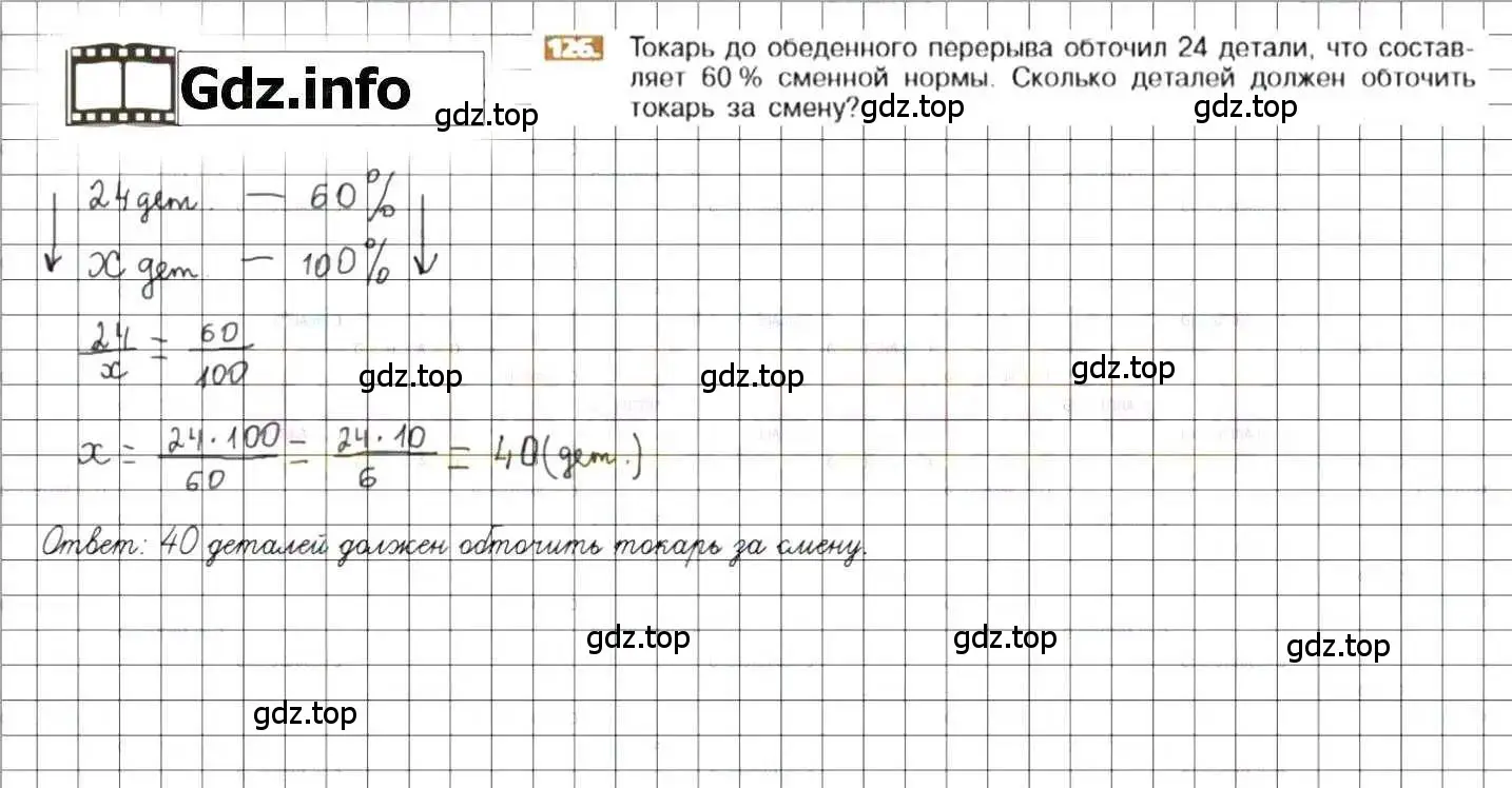 Решение 8. номер 126 (страница 30) гдз по математике 6 класс Никольский, Потапов, учебник