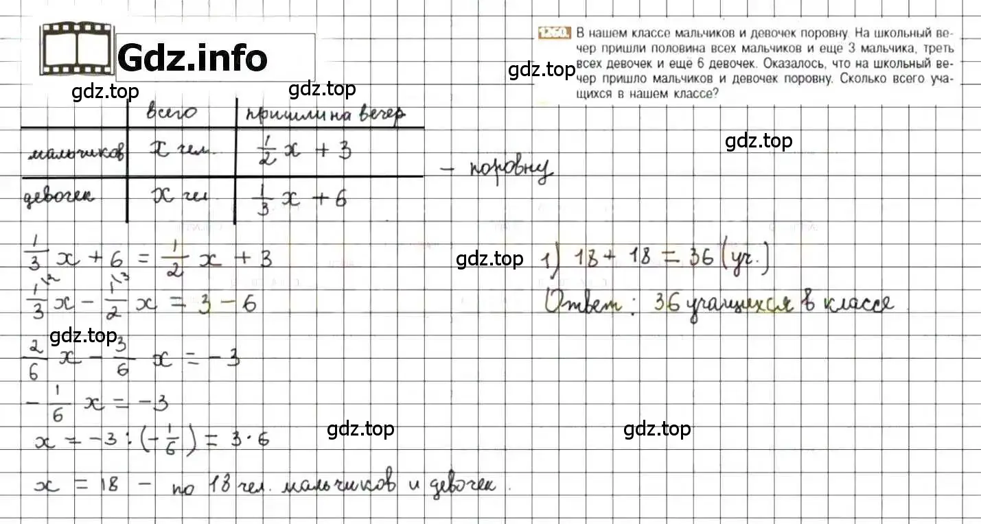 Решение 8. номер 1260 (страница 246) гдз по математике 6 класс Никольский, Потапов, учебник