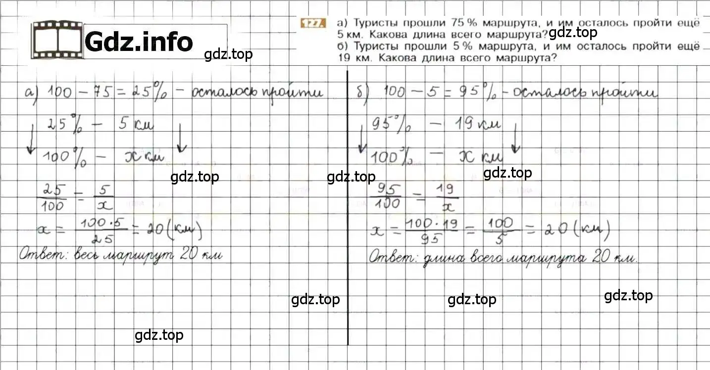 Решение 8. номер 127 (страница 30) гдз по математике 6 класс Никольский, Потапов, учебник