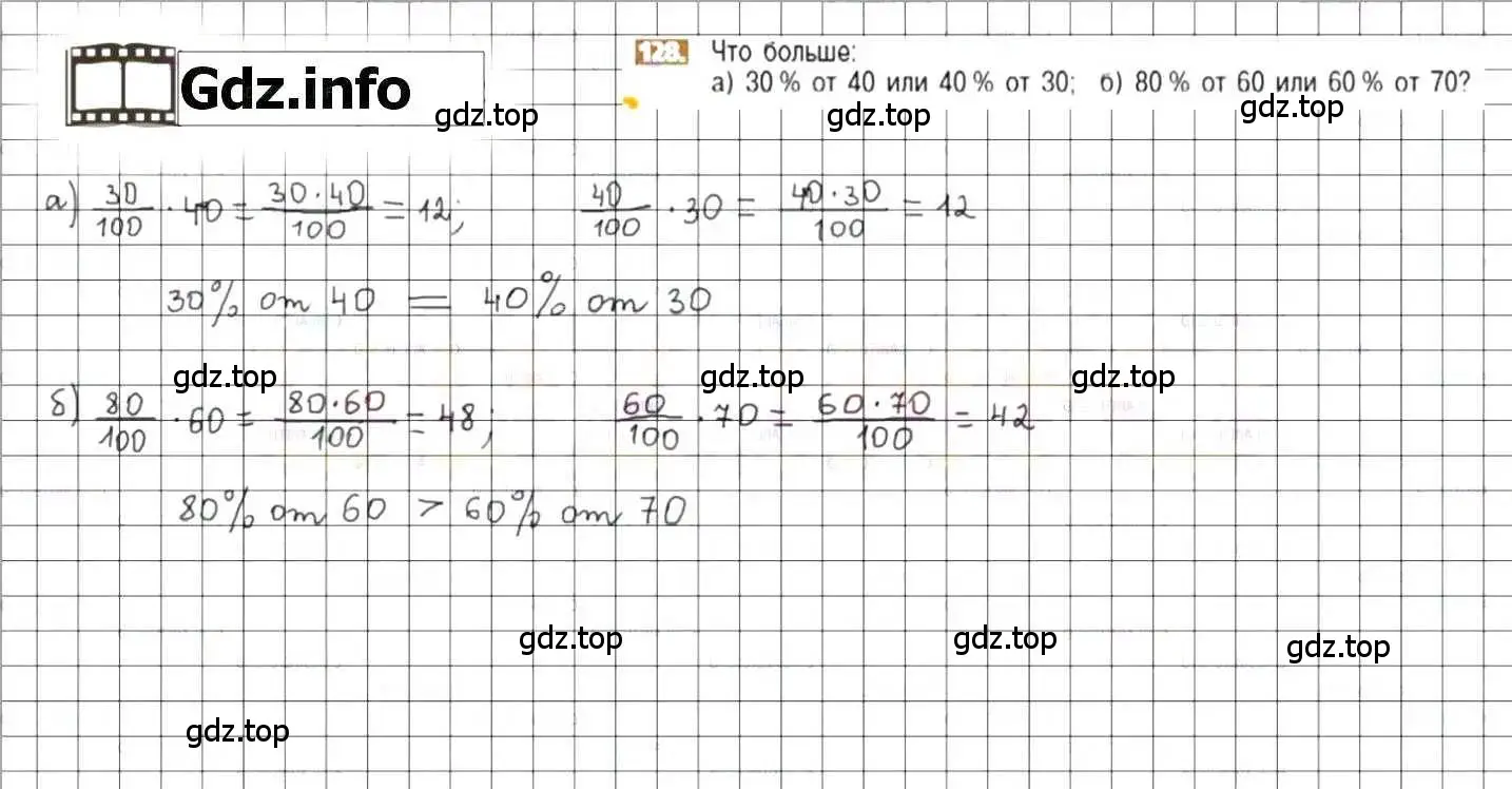 Решение 8. номер 128 (страница 30) гдз по математике 6 класс Никольский, Потапов, учебник