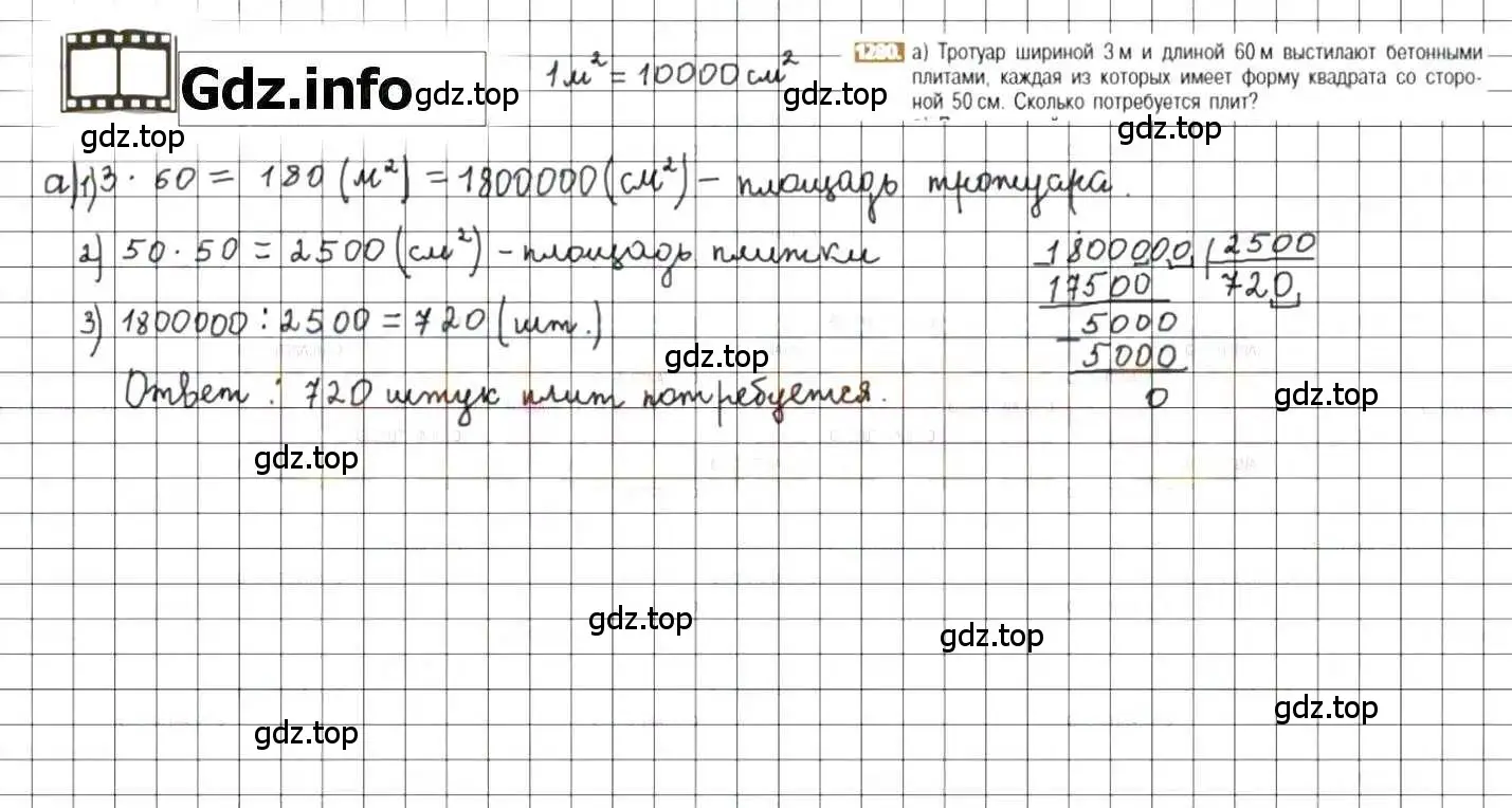 Решение 8. номер 1280 (страница 248) гдз по математике 6 класс Никольский, Потапов, учебник