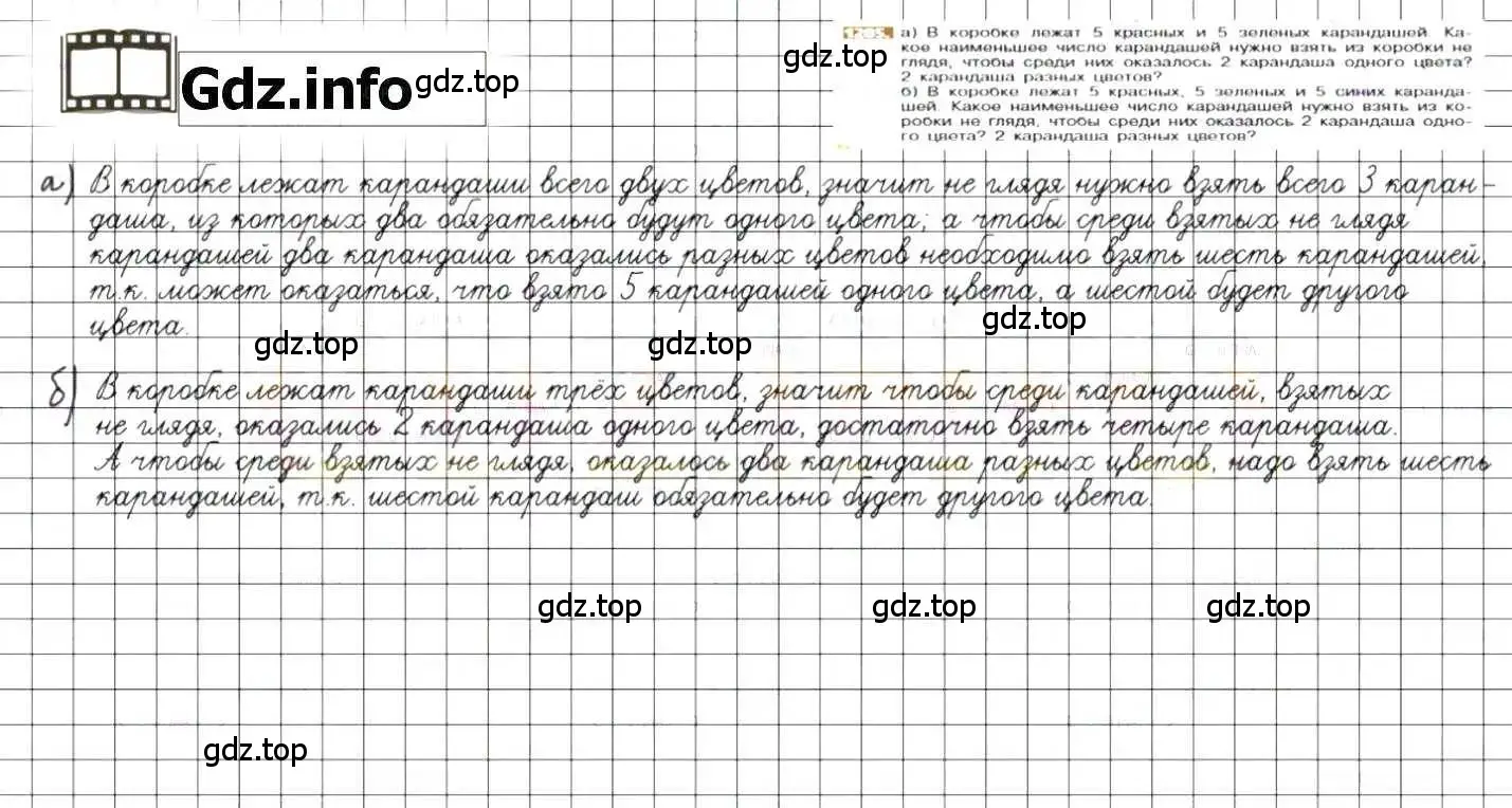 Решение 8. номер 1285 (страница 249) гдз по математике 6 класс Никольский, Потапов, учебник