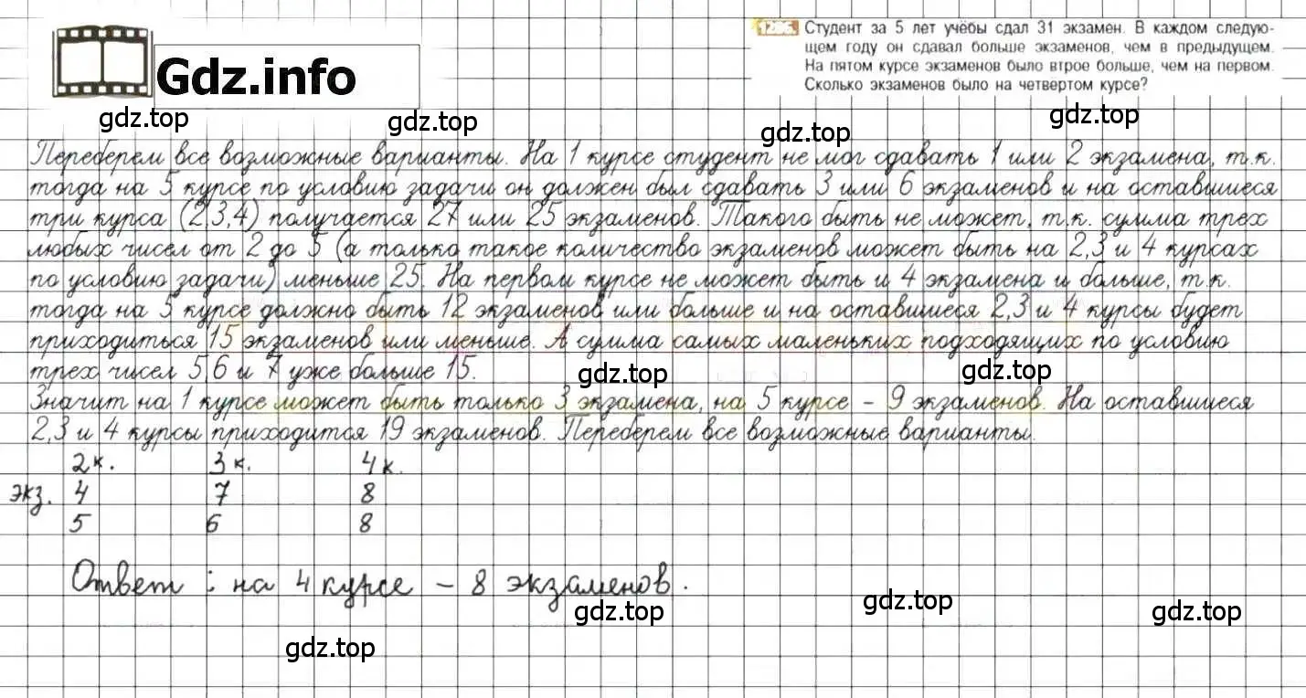 Решение 8. номер 1286 (страница 249) гдз по математике 6 класс Никольский, Потапов, учебник