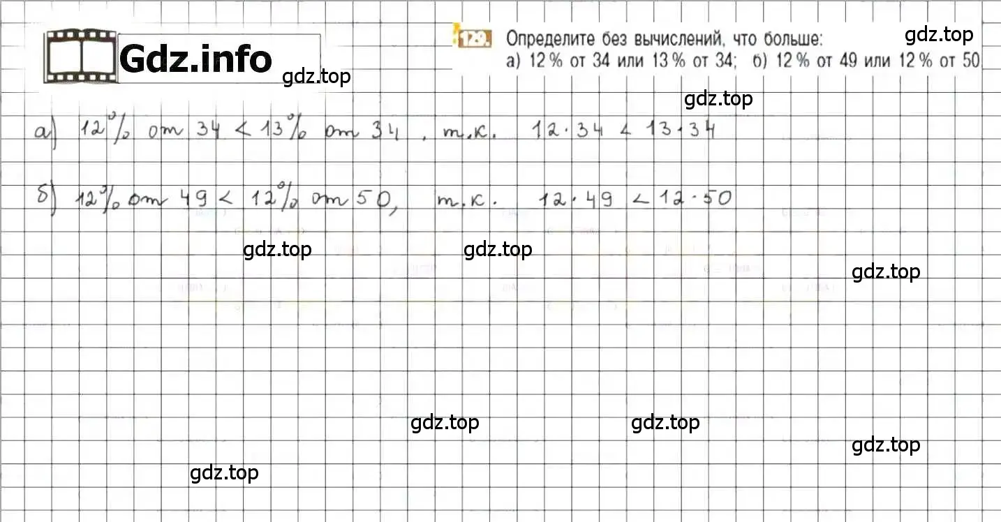 Решение 8. номер 129 (страница 30) гдз по математике 6 класс Никольский, Потапов, учебник