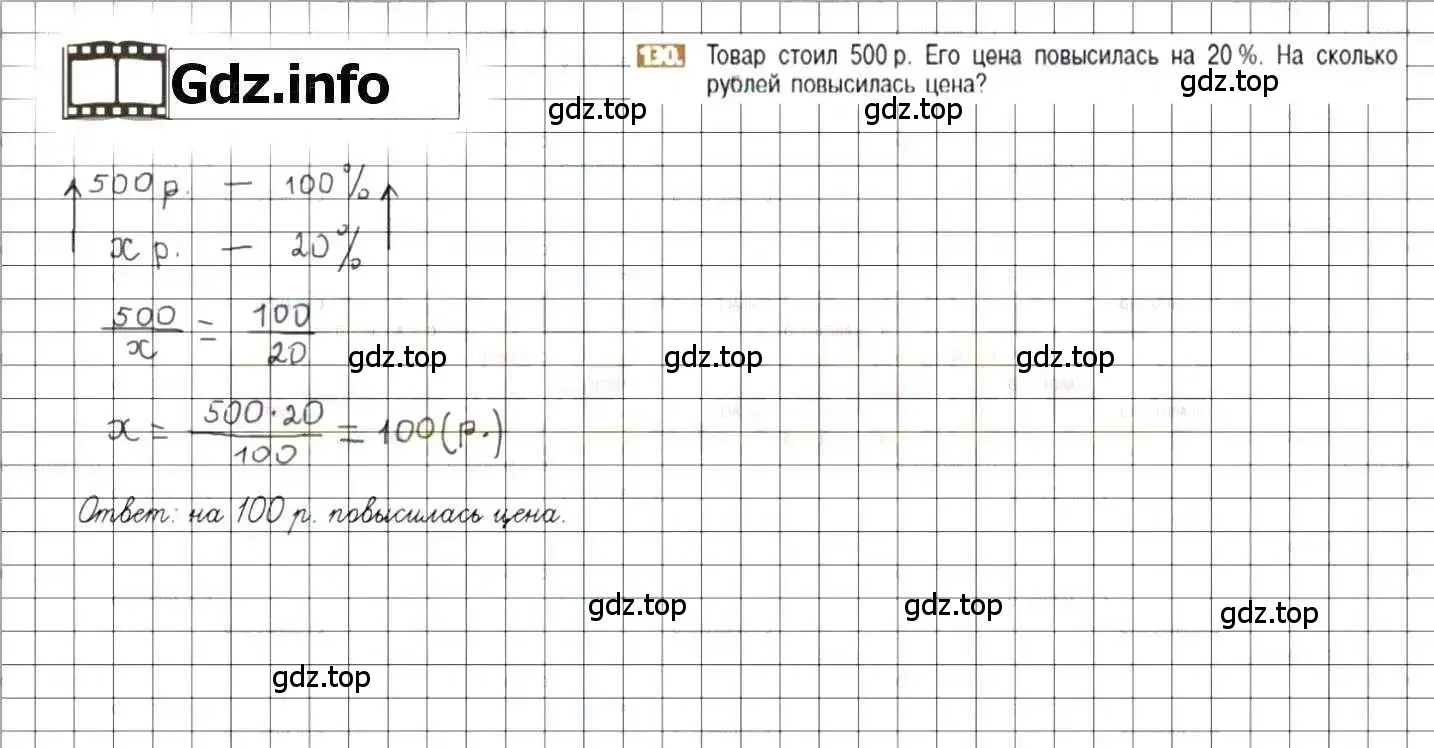 Решение 8. номер 130 (страница 30) гдз по математике 6 класс Никольский, Потапов, учебник