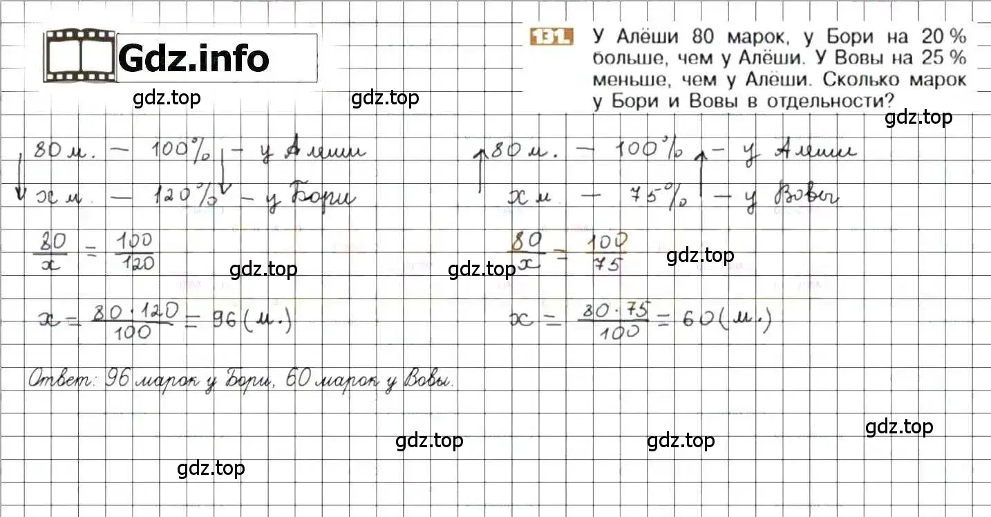Решение 8. номер 131 (страница 30) гдз по математике 6 класс Никольский, Потапов, учебник