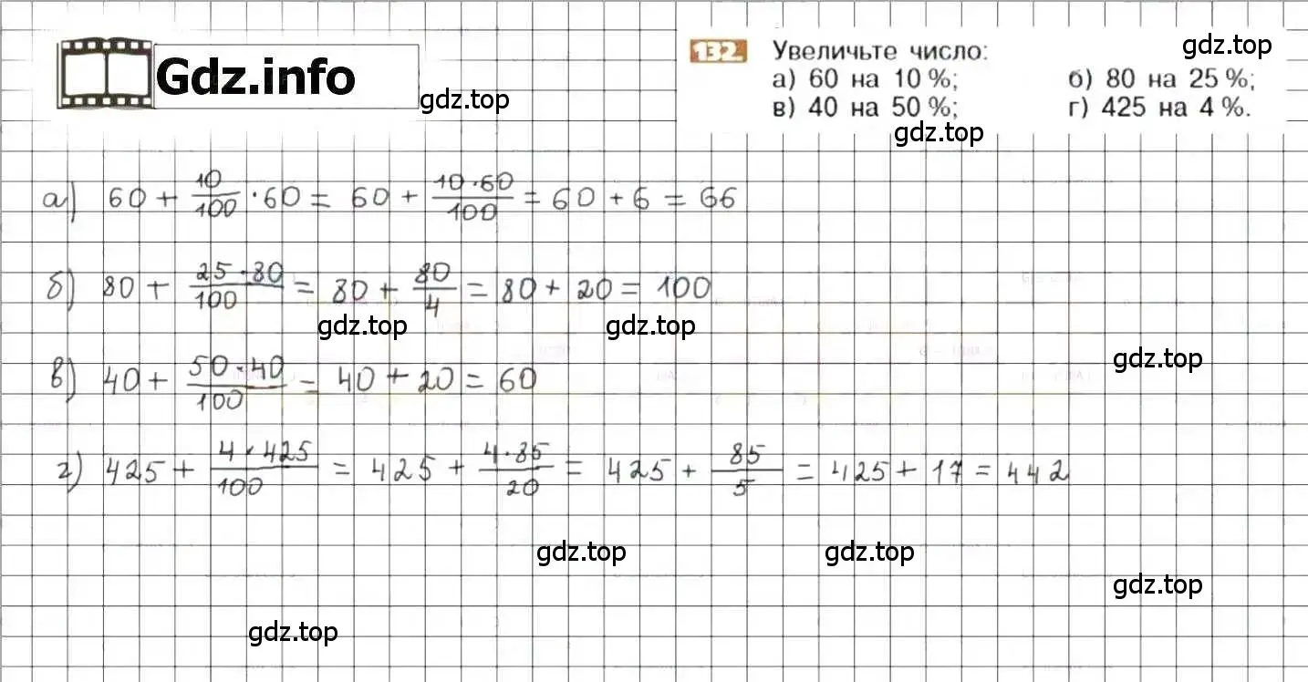 Решение 8. номер 132 (страница 30) гдз по математике 6 класс Никольский, Потапов, учебник