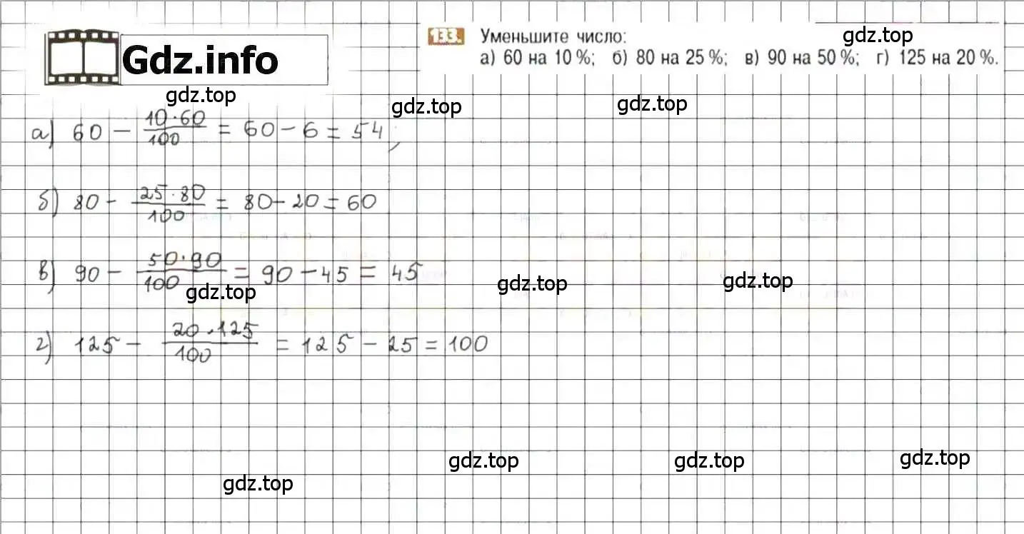 Решение 8. номер 133 (страница 30) гдз по математике 6 класс Никольский, Потапов, учебник