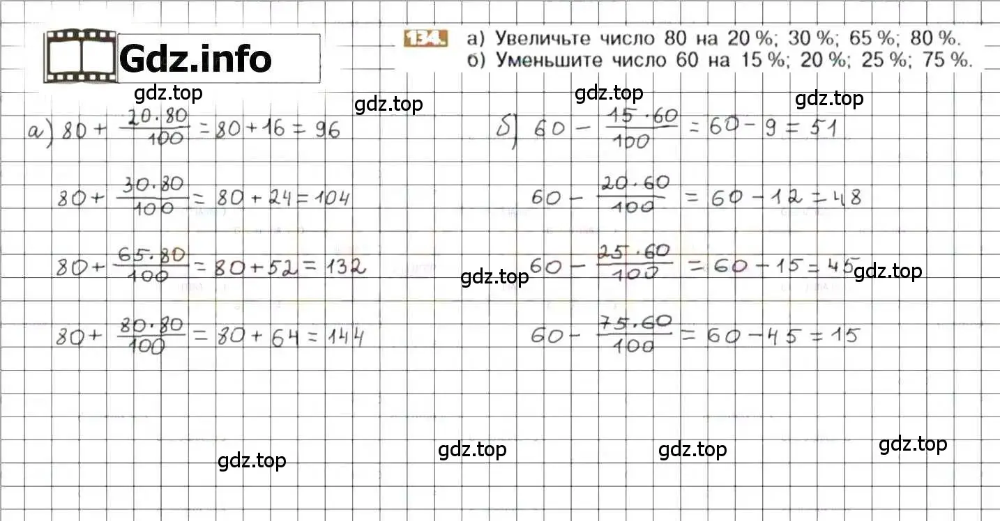 Решение 8. номер 134 (страница 30) гдз по математике 6 класс Никольский, Потапов, учебник