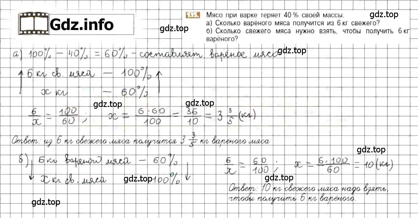 Решение 8. номер 135 (страница 30) гдз по математике 6 класс Никольский, Потапов, учебник