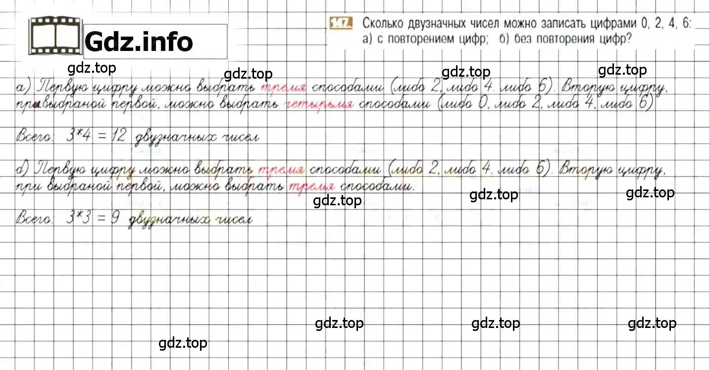 Решение 8. номер 147 (страница 34) гдз по математике 6 класс Никольский, Потапов, учебник