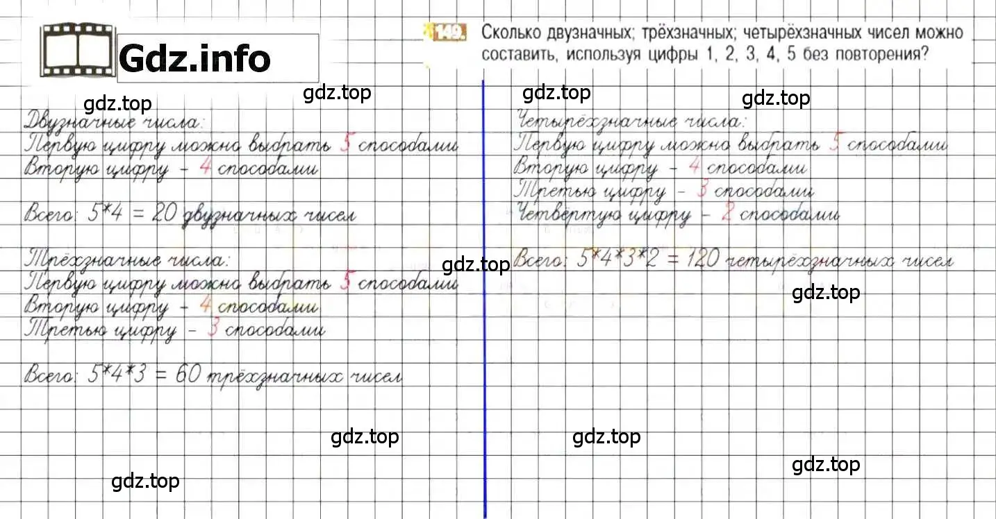 Решение 8. номер 149 (страница 34) гдз по математике 6 класс Никольский, Потапов, учебник