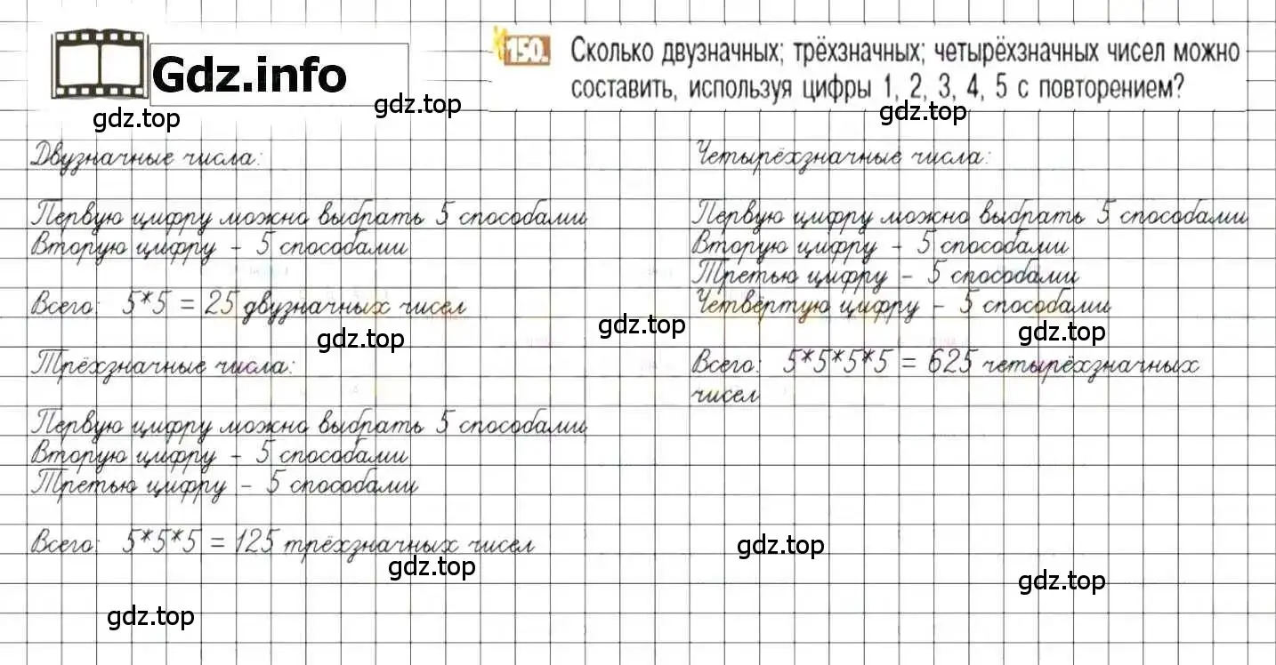 Решение 8. номер 150 (страница 34) гдз по математике 6 класс Никольский, Потапов, учебник