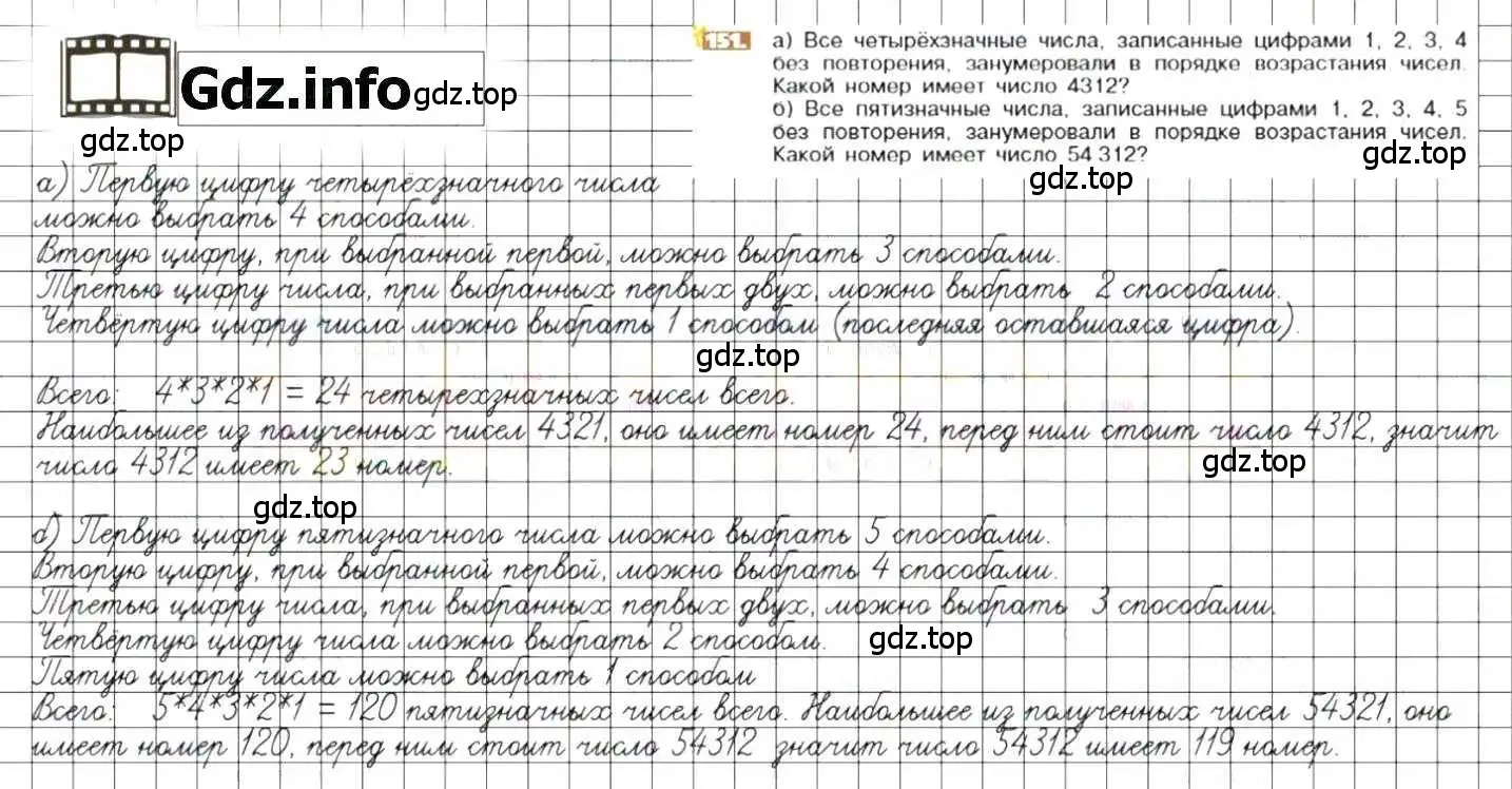 Решение 8. номер 151 (страница 34) гдз по математике 6 класс Никольский, Потапов, учебник