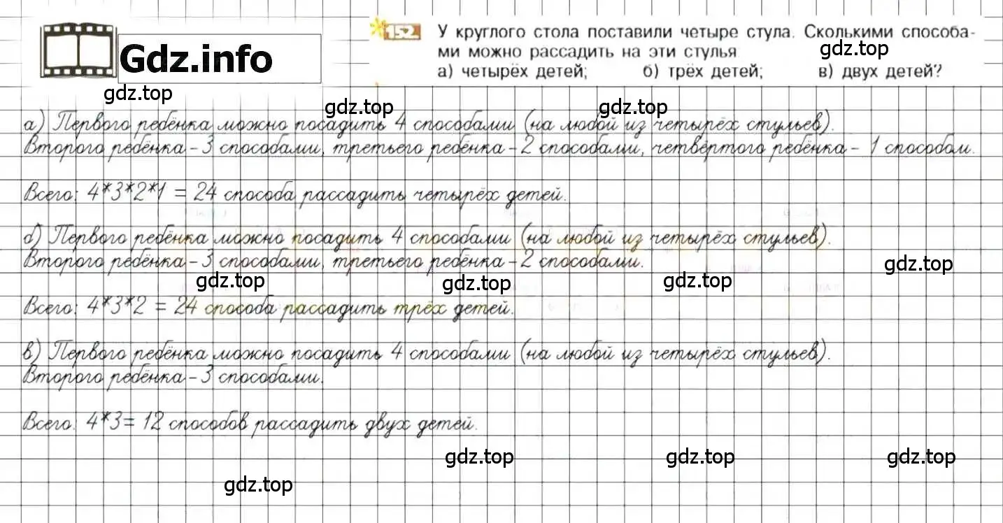 Решение 8. номер 152 (страница 35) гдз по математике 6 класс Никольский, Потапов, учебник