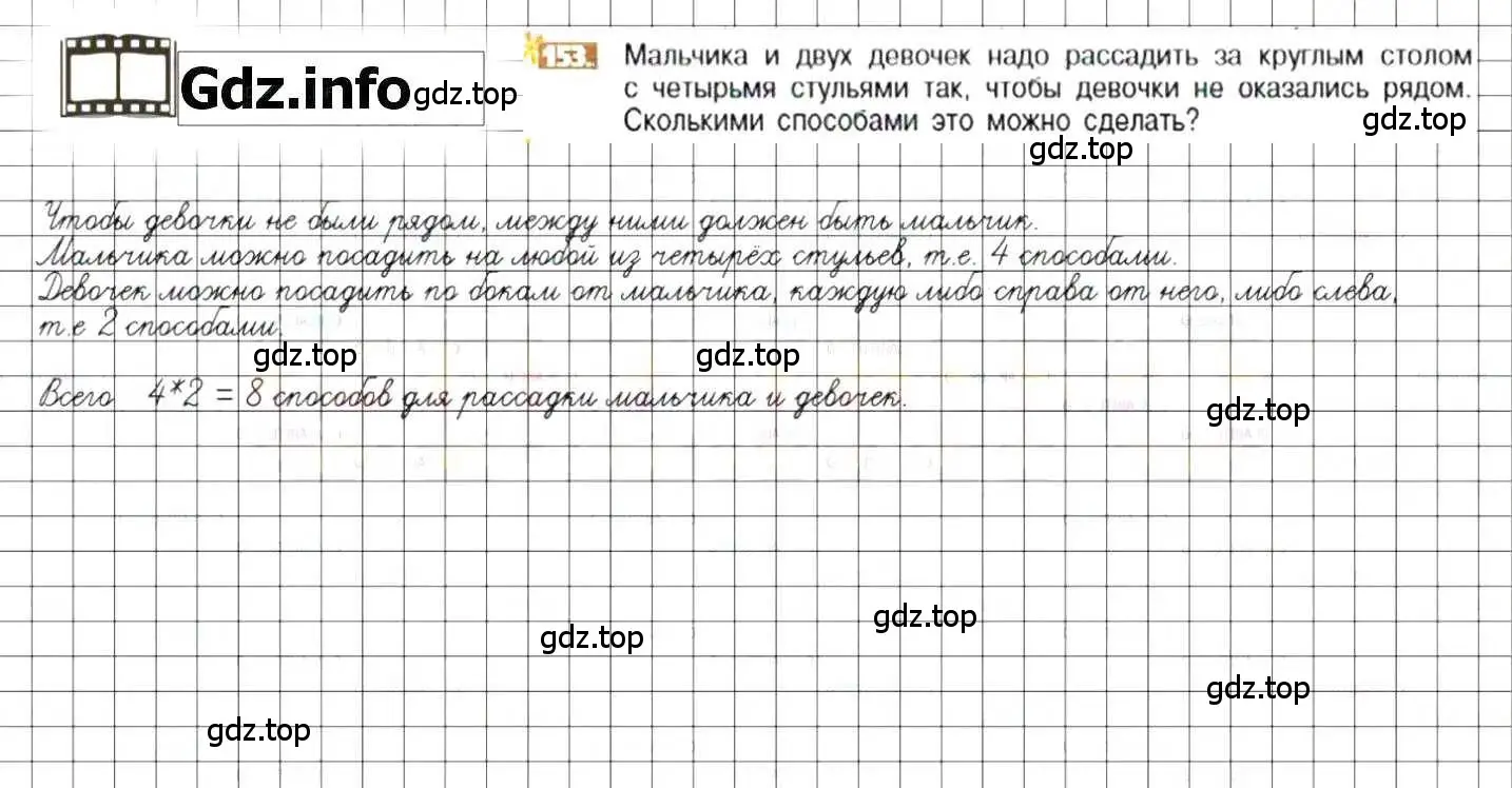 Математика 6 класс страница 153 номер 686