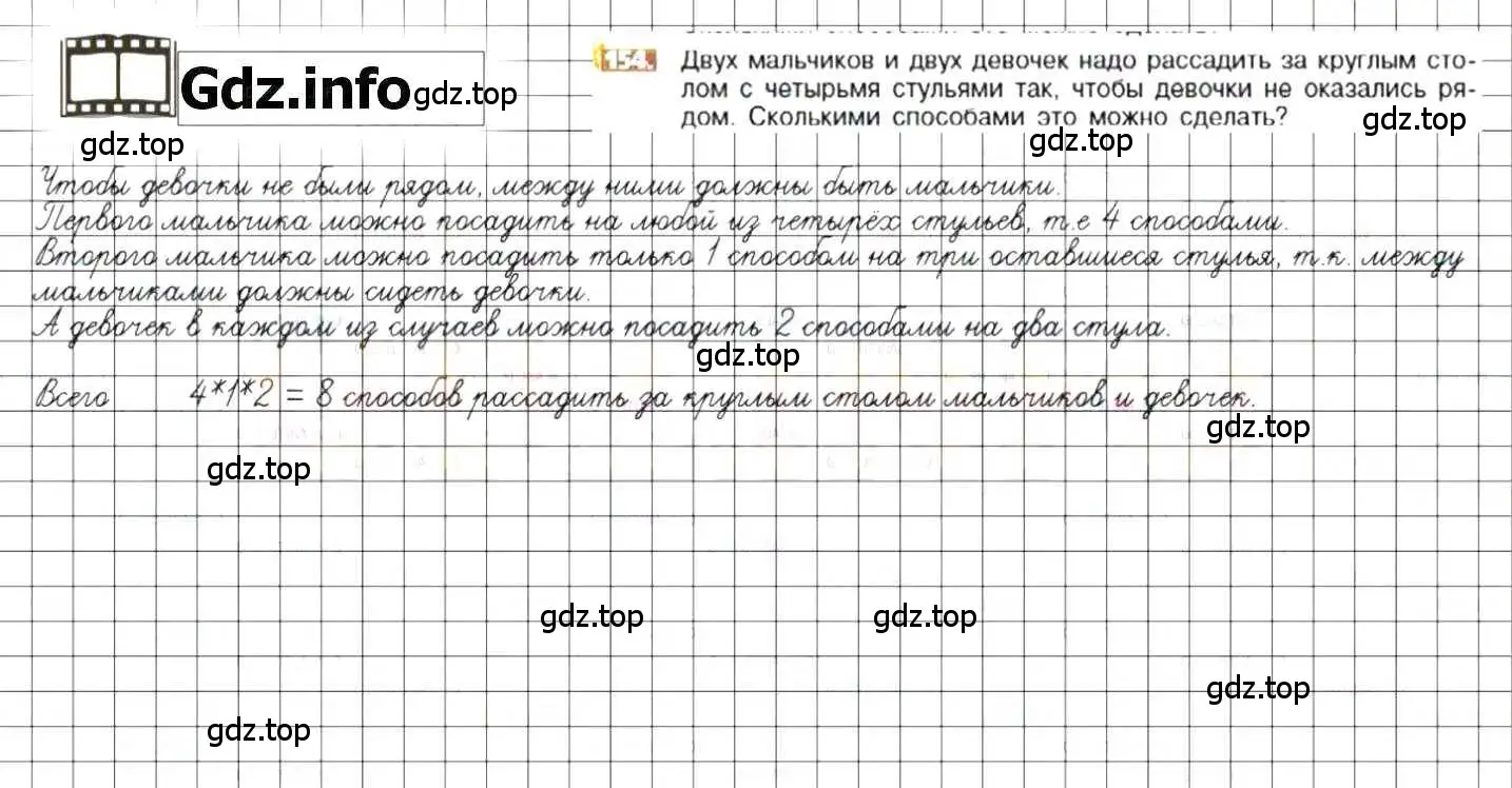 Решение 8. номер 154 (страница 35) гдз по математике 6 класс Никольский, Потапов, учебник