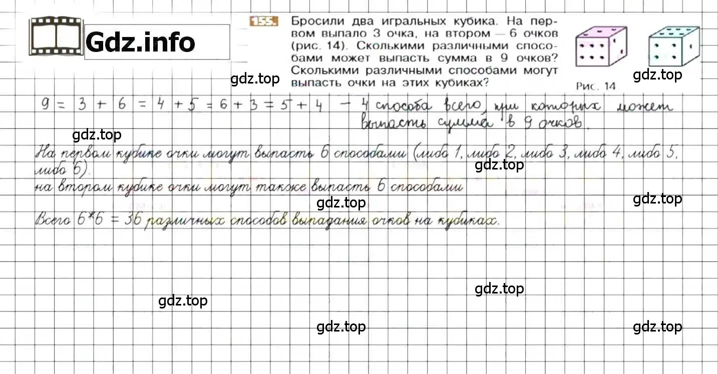 Решение 8. номер 155 (страница 35) гдз по математике 6 класс Никольский, Потапов, учебник