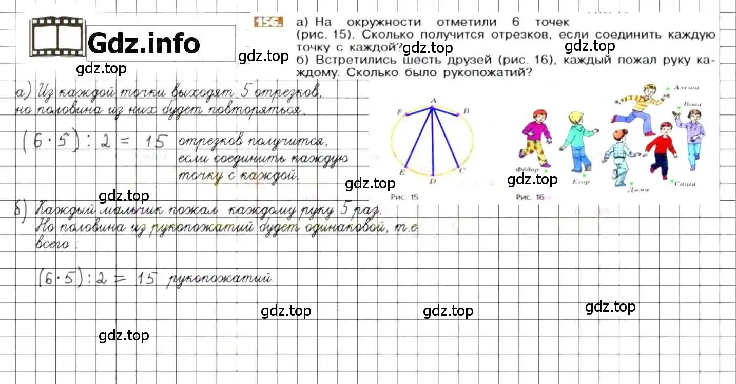 Решение 8. номер 156 (страница 35) гдз по математике 6 класс Никольский, Потапов, учебник