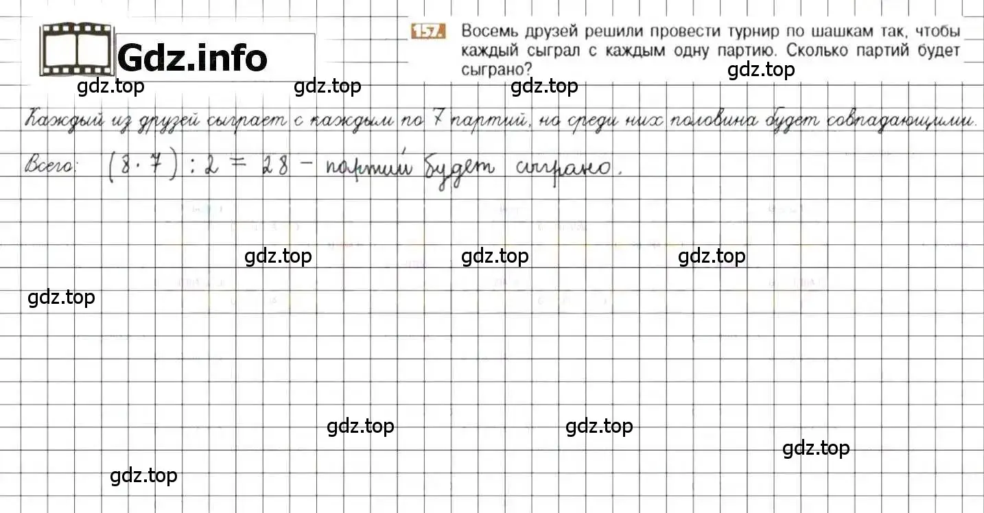 Решение 8. номер 157 (страница 35) гдз по математике 6 класс Никольский, Потапов, учебник