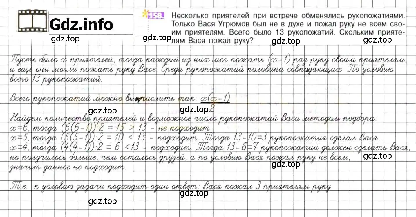 Решение 8. номер 158 (страница 36) гдз по математике 6 класс Никольский, Потапов, учебник