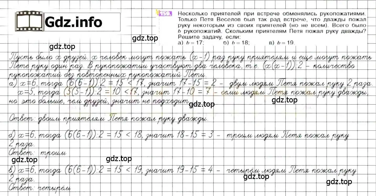 Решение 8. номер 159 (страница 36) гдз по математике 6 класс Никольский, Потапов, учебник