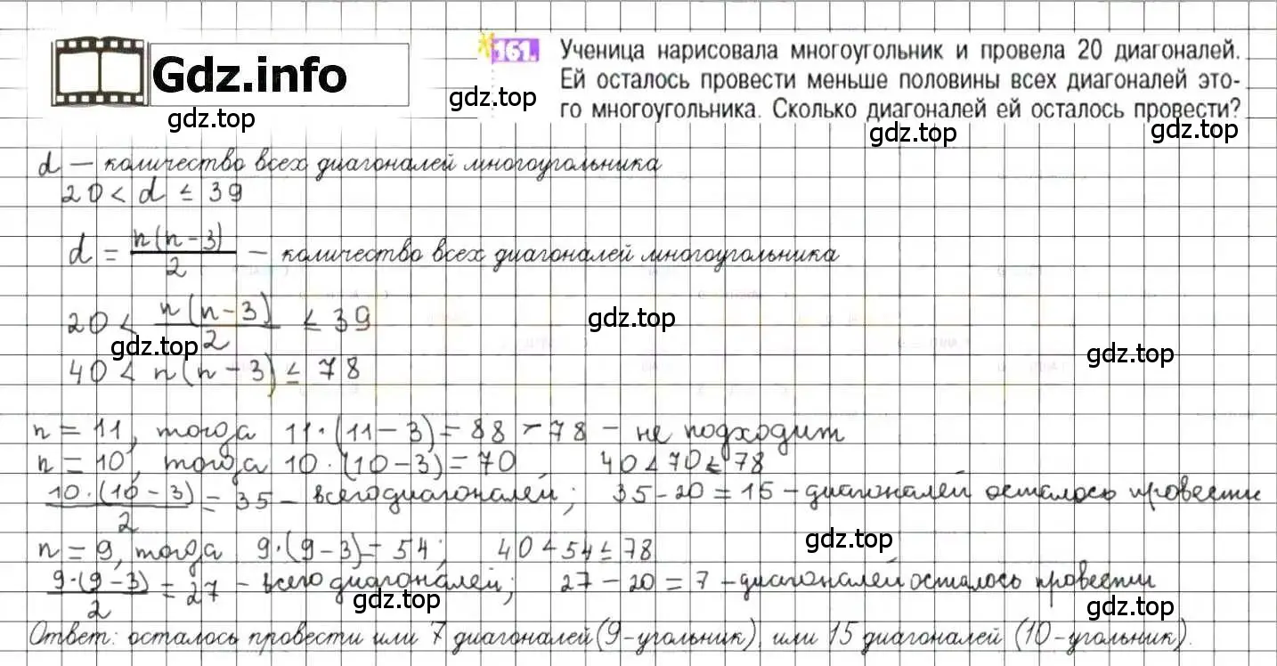 Решение 8. номер 161 (страница 36) гдз по математике 6 класс Никольский, Потапов, учебник