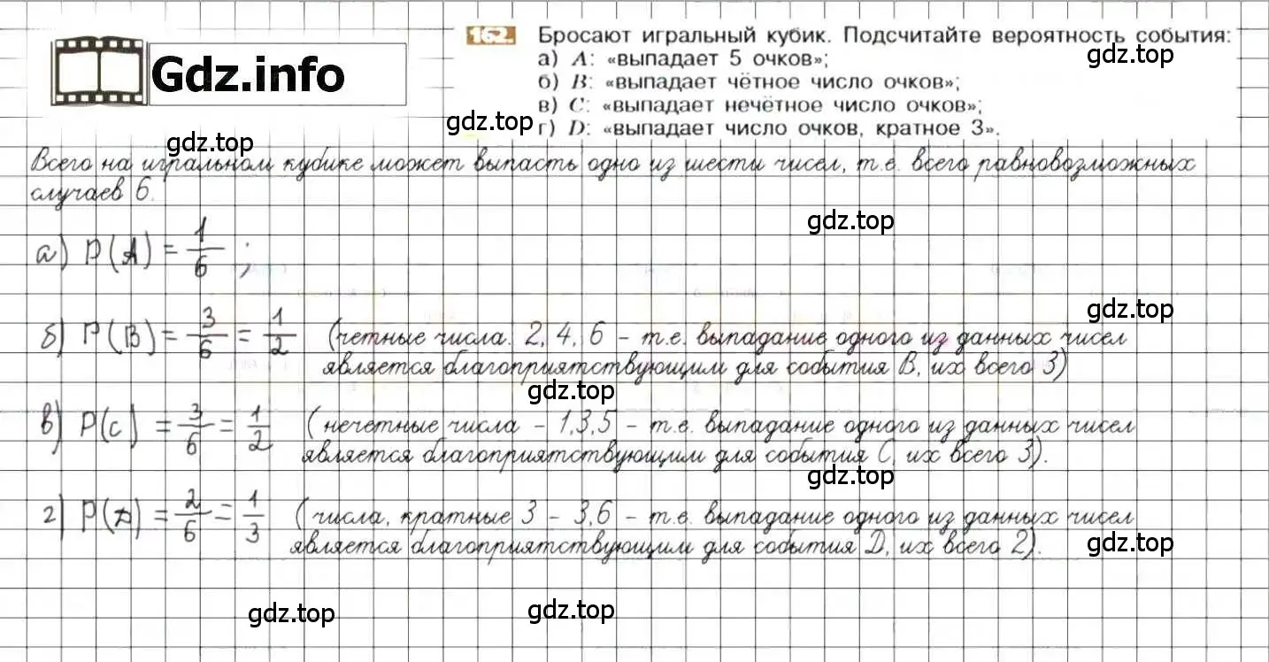 Решение 8. номер 162 (страница 39) гдз по математике 6 класс Никольский, Потапов, учебник