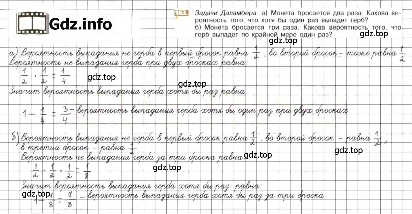 Решение 8. номер 163 (страница 39) гдз по математике 6 класс Никольский, Потапов, учебник