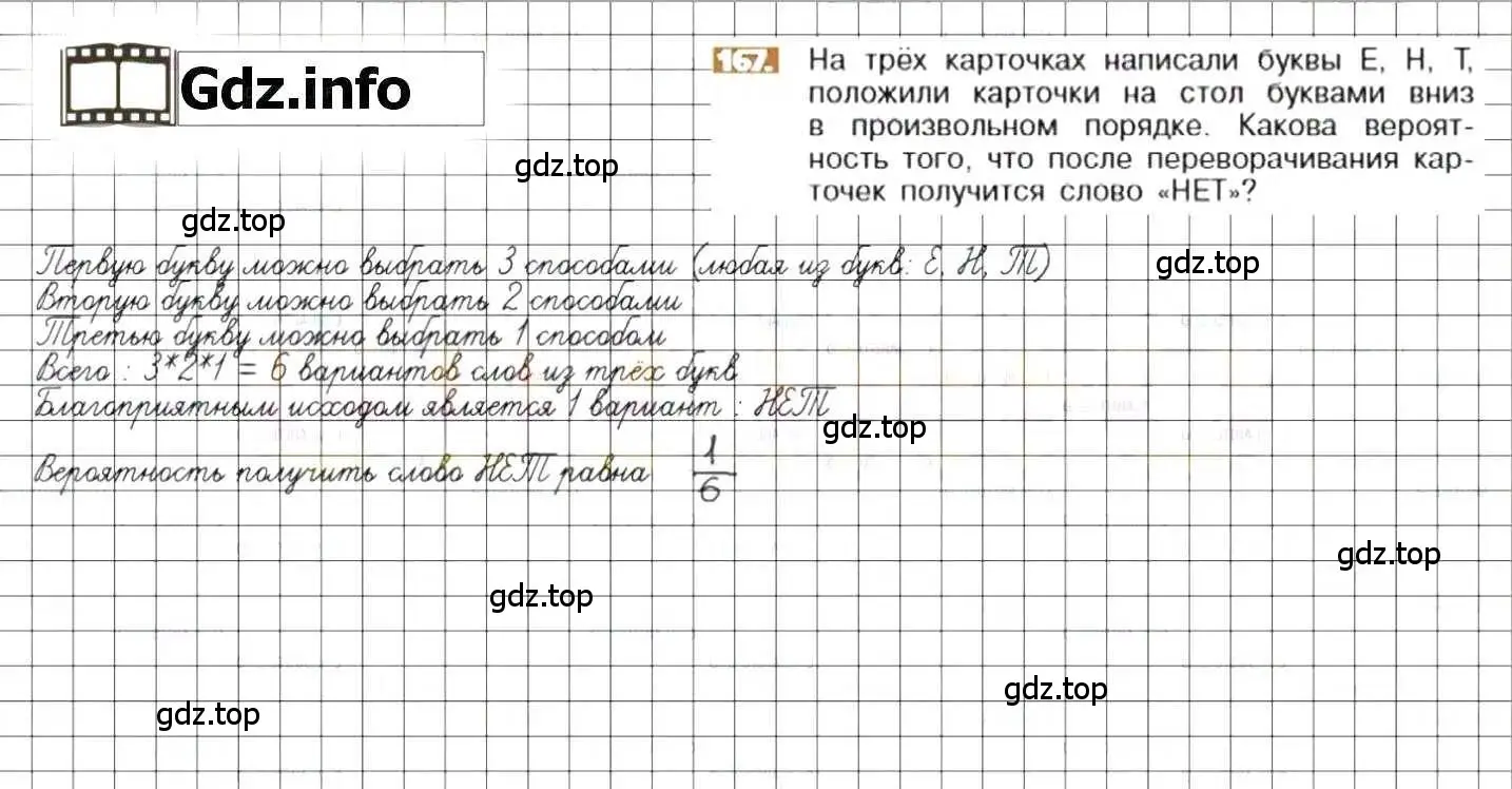 Решение 8. номер 167 (страница 39) гдз по математике 6 класс Никольский, Потапов, учебник