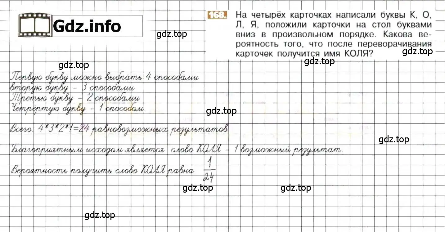 Решение 8. номер 168 (страница 39) гдз по математике 6 класс Никольский, Потапов, учебник