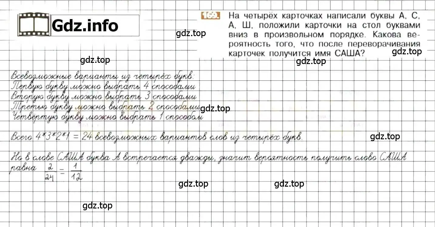 Решение 8. номер 169 (страница 39) гдз по математике 6 класс Никольский, Потапов, учебник