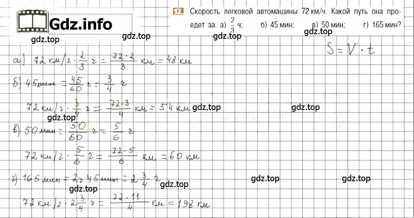 Решение 8. номер 17 (страница 8) гдз по математике 6 класс Никольский, Потапов, учебник