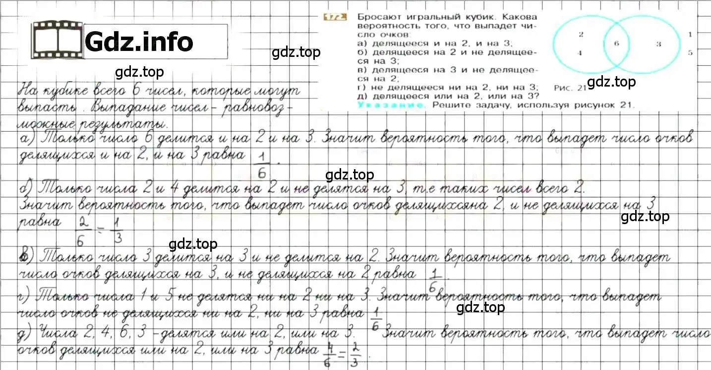 Решение 8. номер 172 (страница 40) гдз по математике 6 класс Никольский, Потапов, учебник