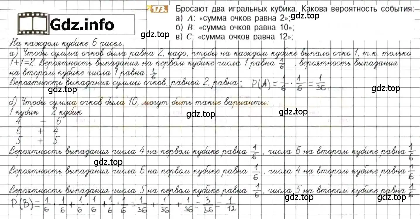 Решение 8. номер 173 (страница 40) гдз по математике 6 класс Никольский, Потапов, учебник