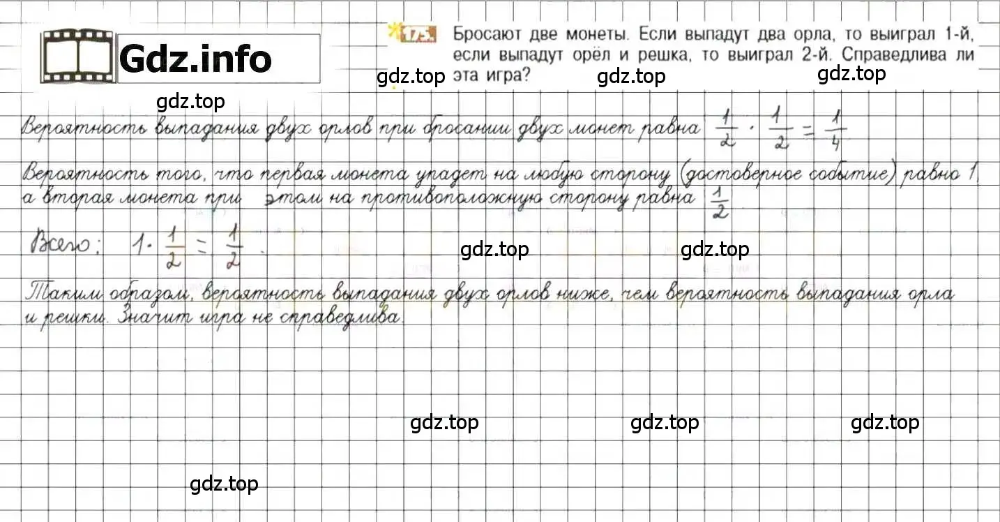 Решение 8. номер 175 (страница 40) гдз по математике 6 класс Никольский, Потапов, учебник