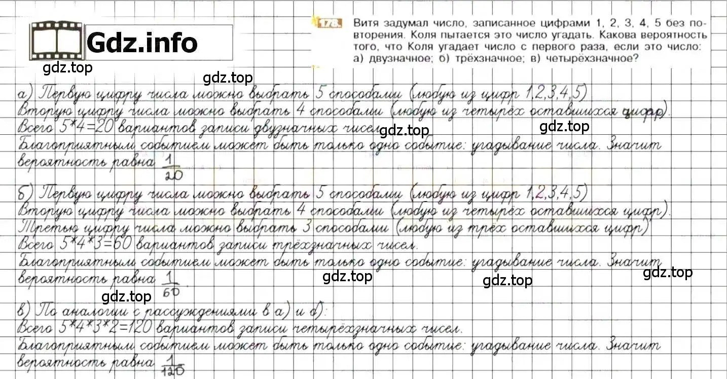 Решение 8. номер 178 (страница 40) гдз по математике 6 класс Никольский, Потапов, учебник