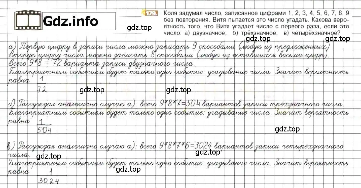 Решение 8. номер 179 (страница 40) гдз по математике 6 класс Никольский, Потапов, учебник