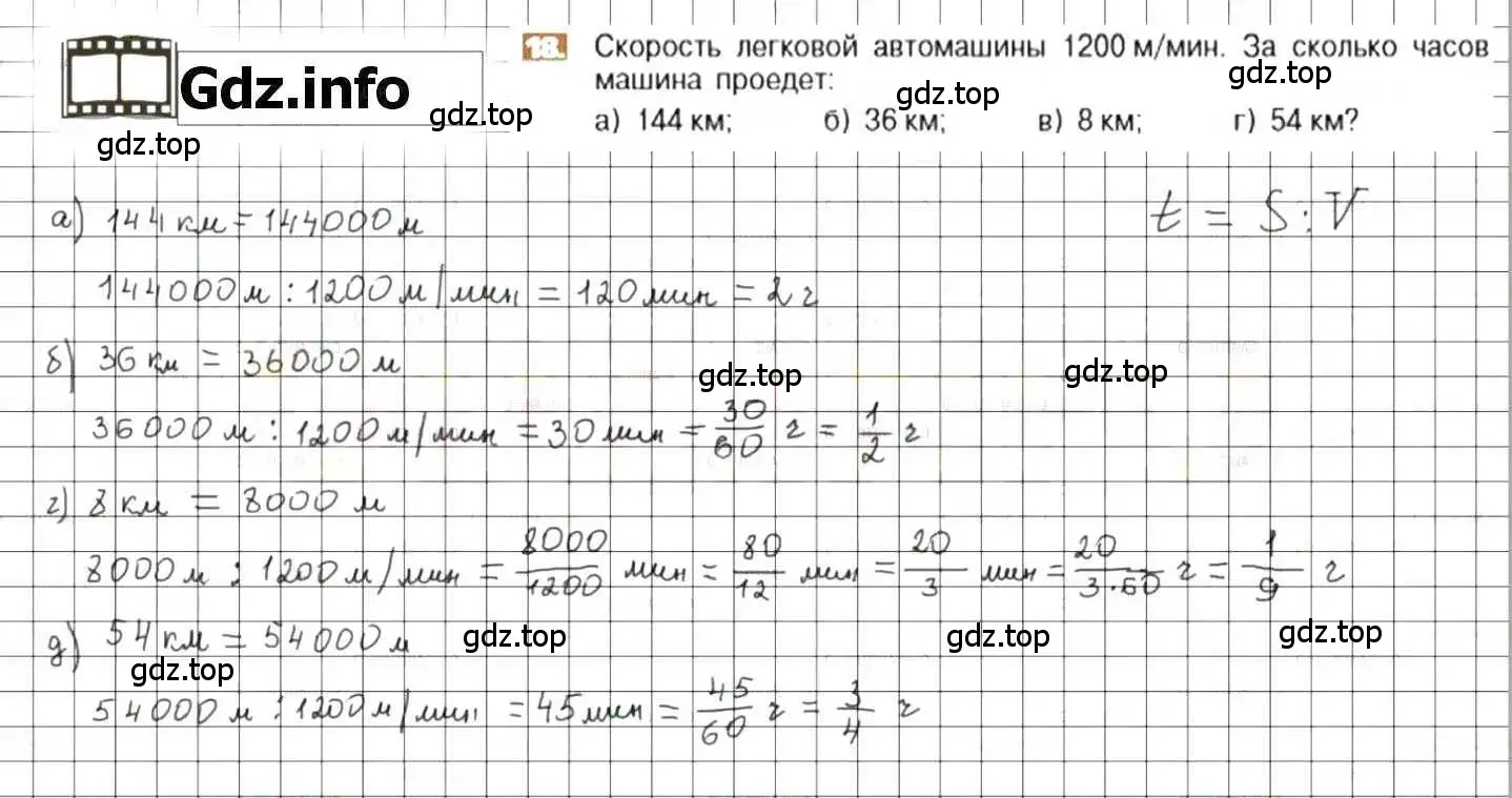 Решение 8. номер 18 (страница 8) гдз по математике 6 класс Никольский, Потапов, учебник