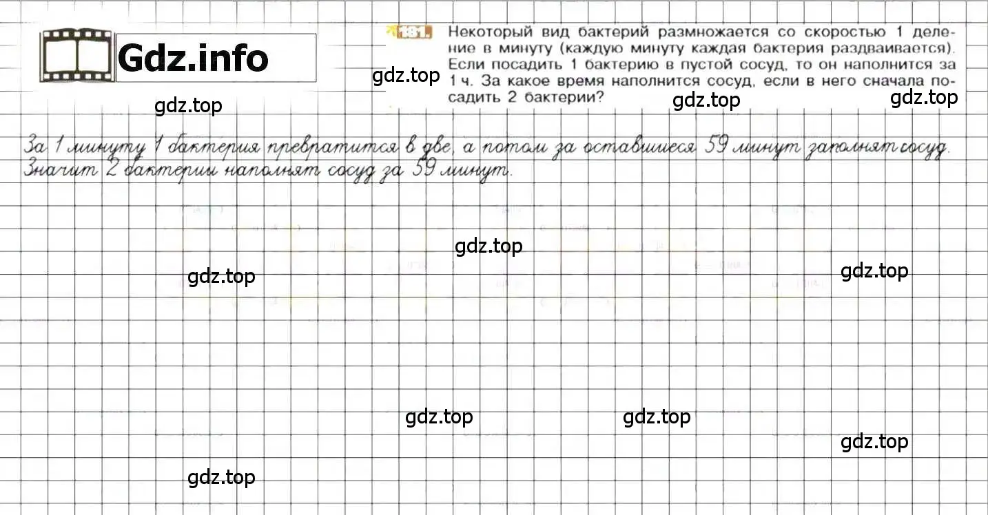 Решение 8. номер 181 (страница 42) гдз по математике 6 класс Никольский, Потапов, учебник