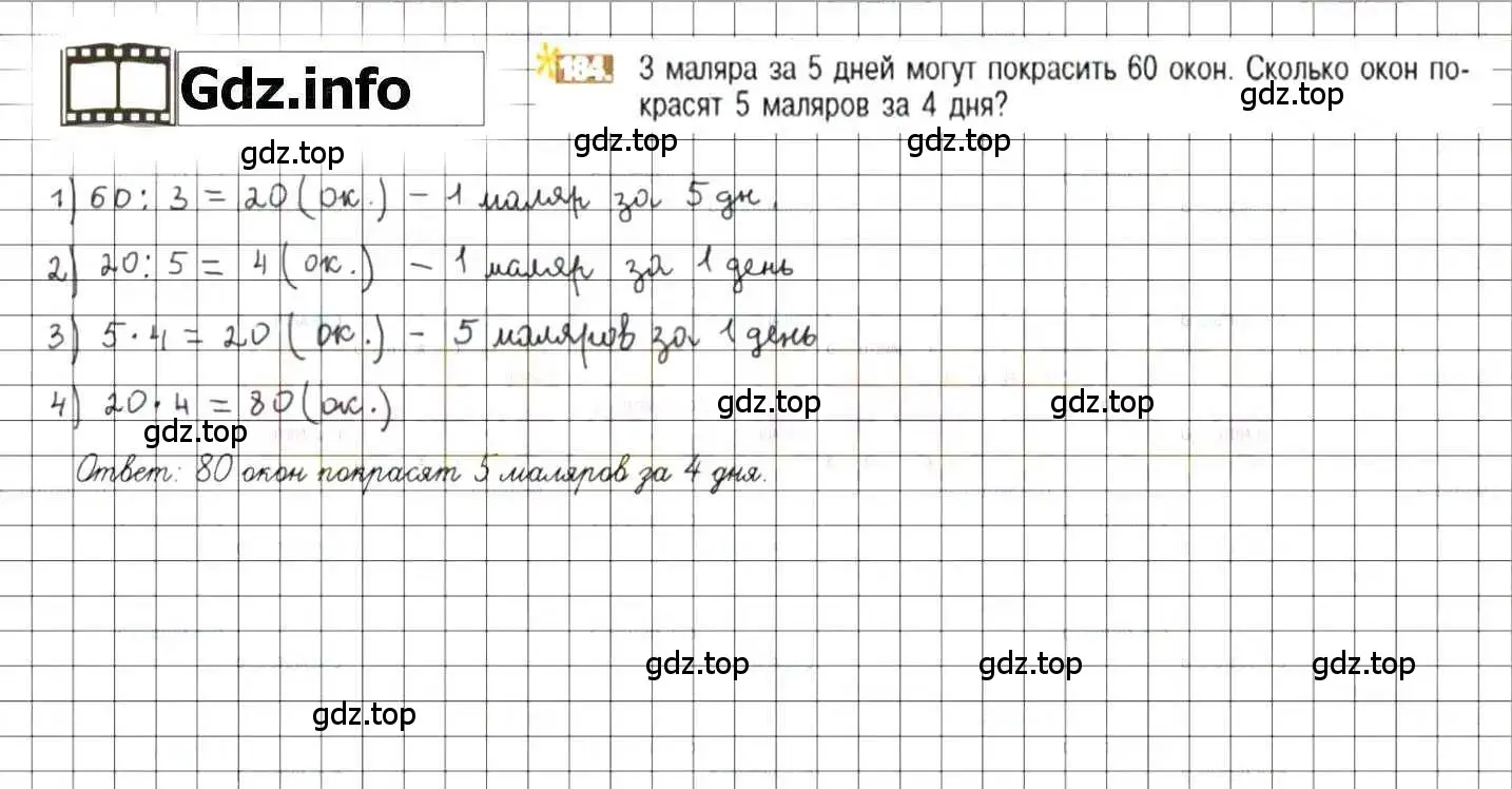 Решение 8. номер 184 (страница 42) гдз по математике 6 класс Никольский, Потапов, учебник