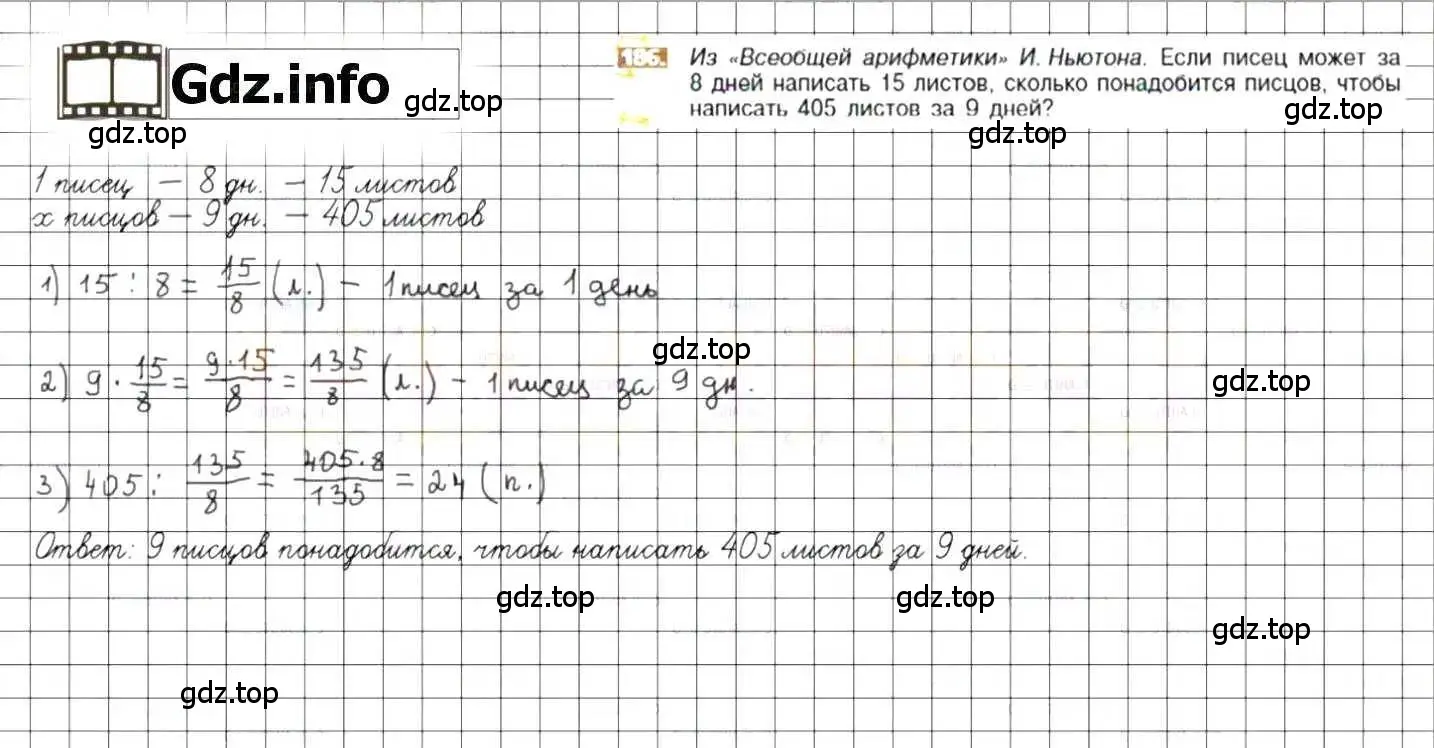 Решение 8. номер 186 (страница 43) гдз по математике 6 класс Никольский, Потапов, учебник