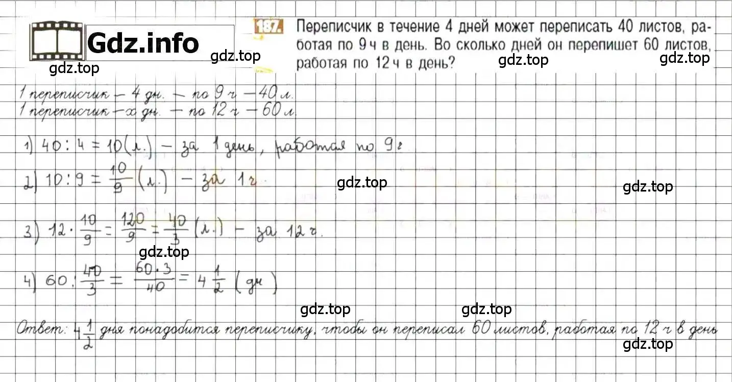 Решение 8. номер 187 (страница 43) гдз по математике 6 класс Никольский, Потапов, учебник