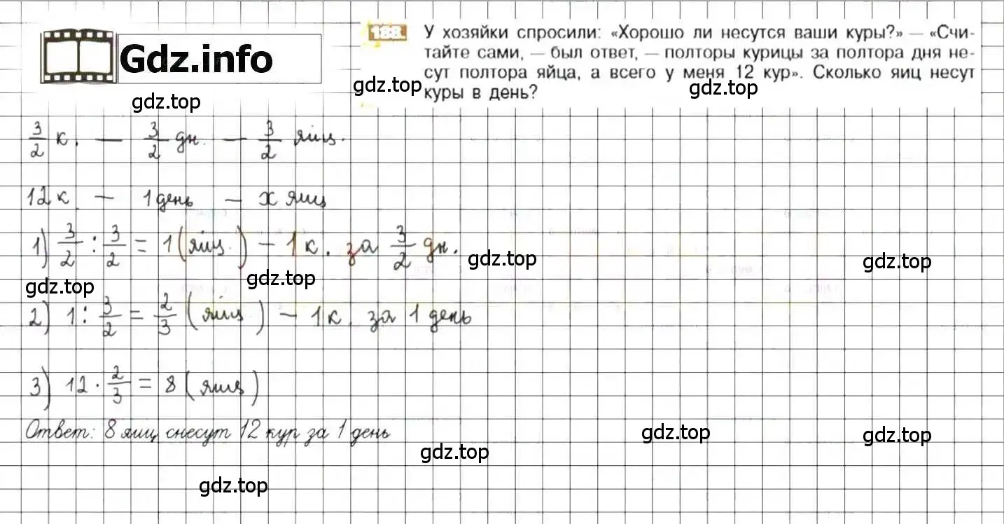 Решение 8. номер 188 (страница 43) гдз по математике 6 класс Никольский, Потапов, учебник